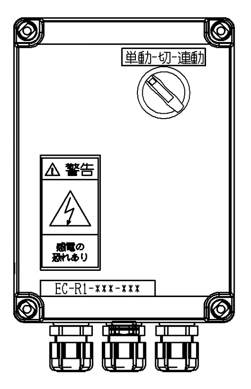 EC-R1:外部信号セレクトスイッチタイプ